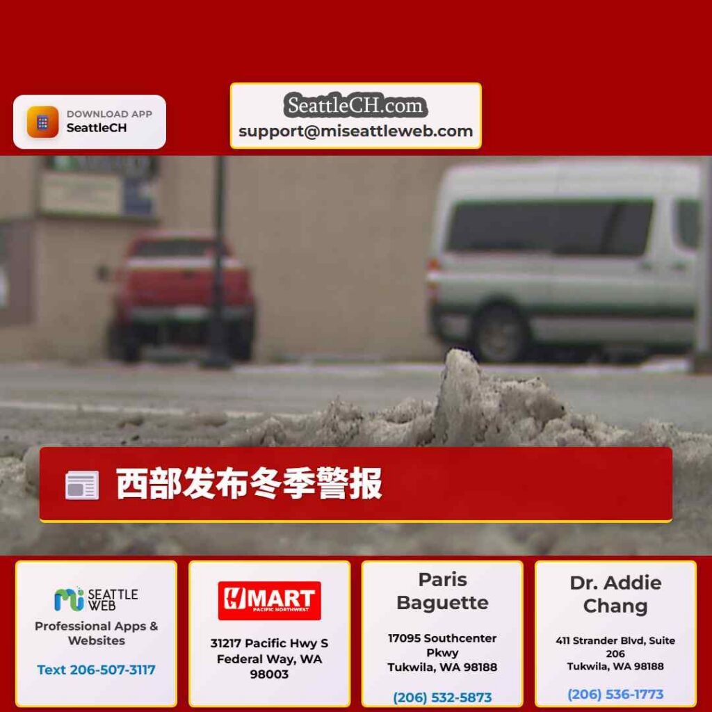 西部发布冬季警报