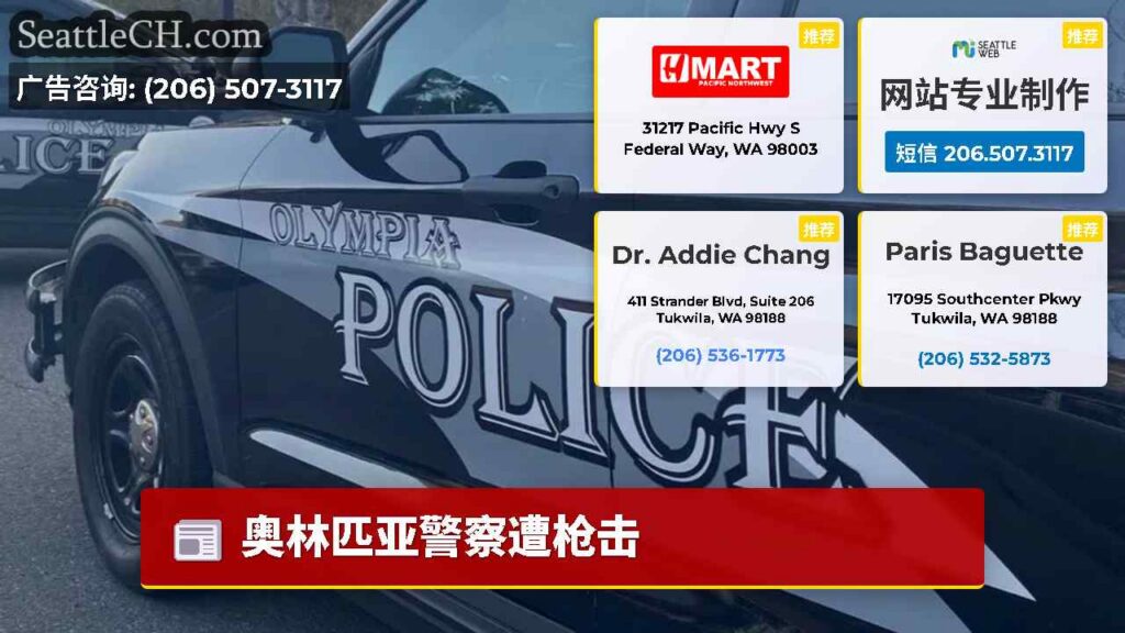 奥林匹亚警察遭枪击