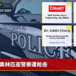 奥林匹亚警察遭枪击