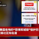 美国各地的“菲律宾城镇”保护历史并提高社区知名度