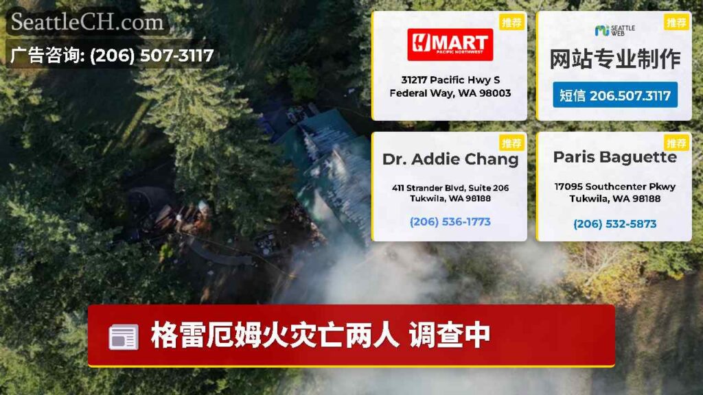 格雷厄姆火灾亡两人 调查中