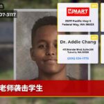 老师袭击学生
