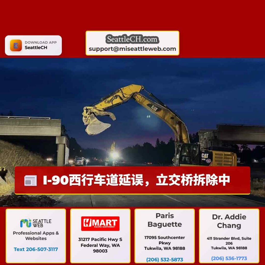 I-90西行车道延误,立交桥拆除中