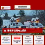 塞德罗伍利电力受损
