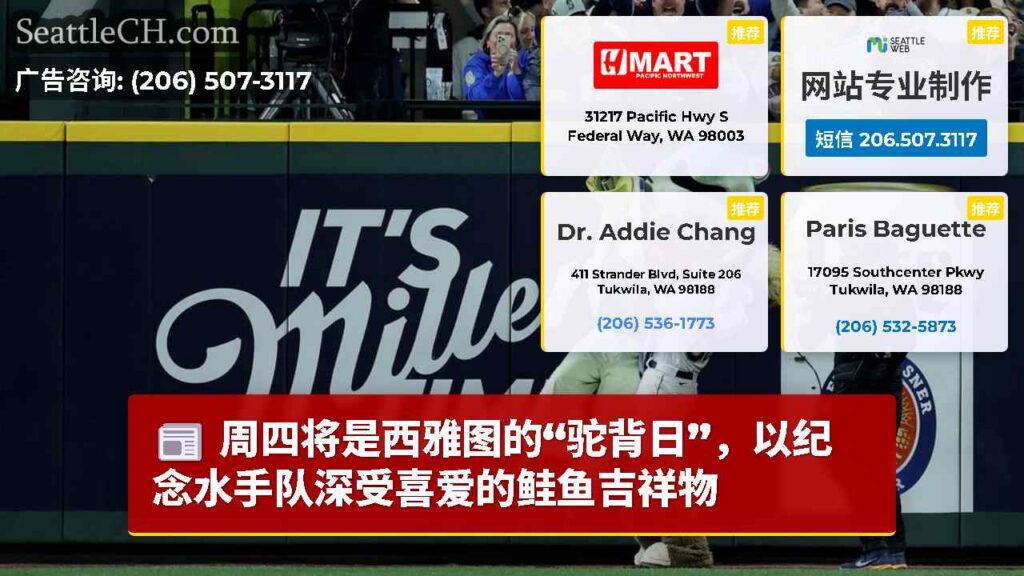 周四将是西雅图的“驼背日”，以纪念水手队深受喜爱的鲑鱼吉祥物