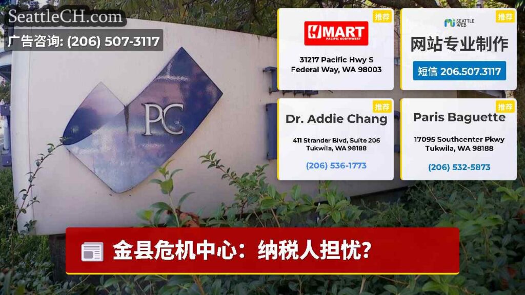 金县危机中心：纳税人担忧？