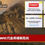 WIC代金券缓解危机