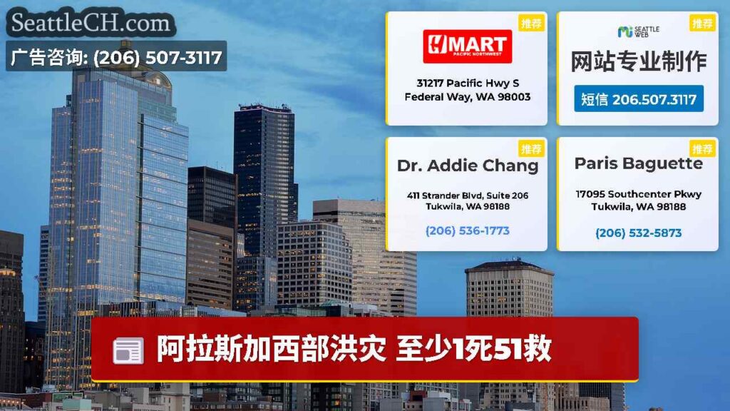 阿拉斯加西部洪灾 至少1死51救
