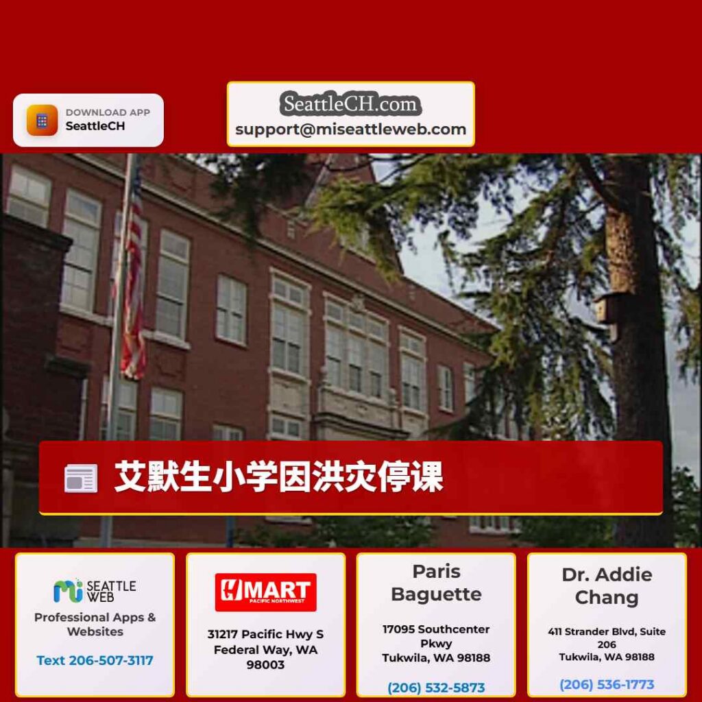 艾默生小学因洪灾停课