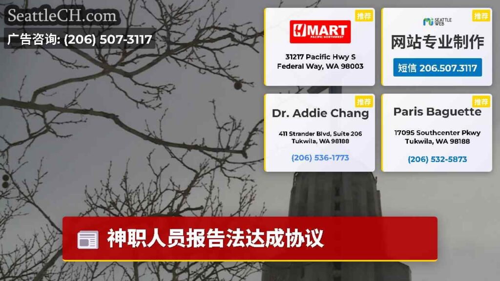 神职人员报告法达成协议