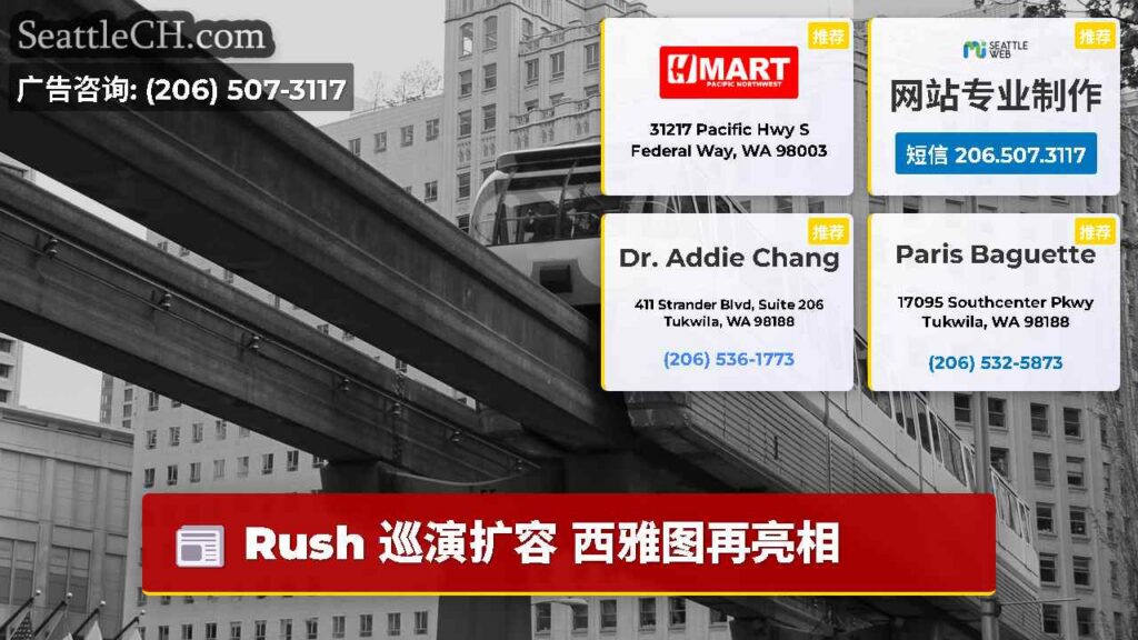 Rush 巡演扩容 西雅图再亮相