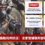 俄勒冈州抗议：法官暂缓联邦部署