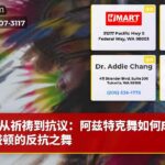 从祈祷到抗议：阿兹特克舞如何成为华盛顿的反抗之舞