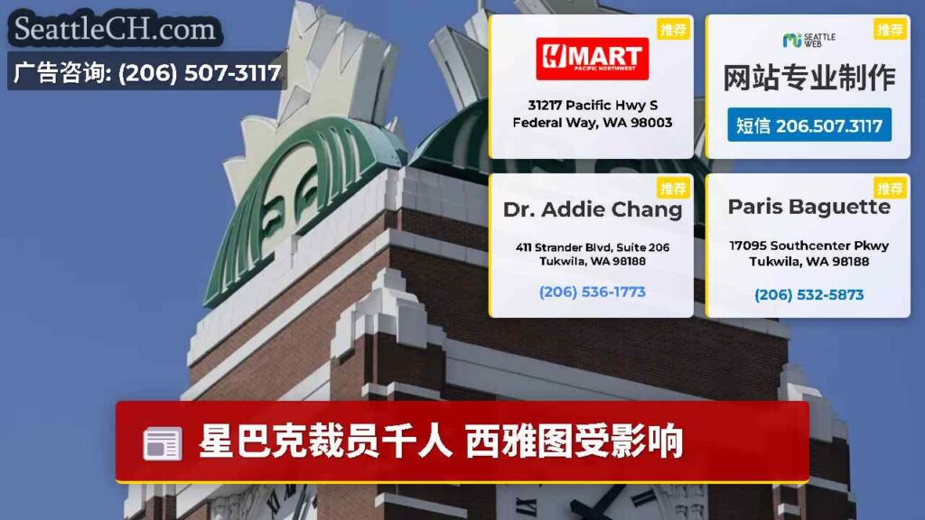 星巴克裁员千人 西雅图受影响
