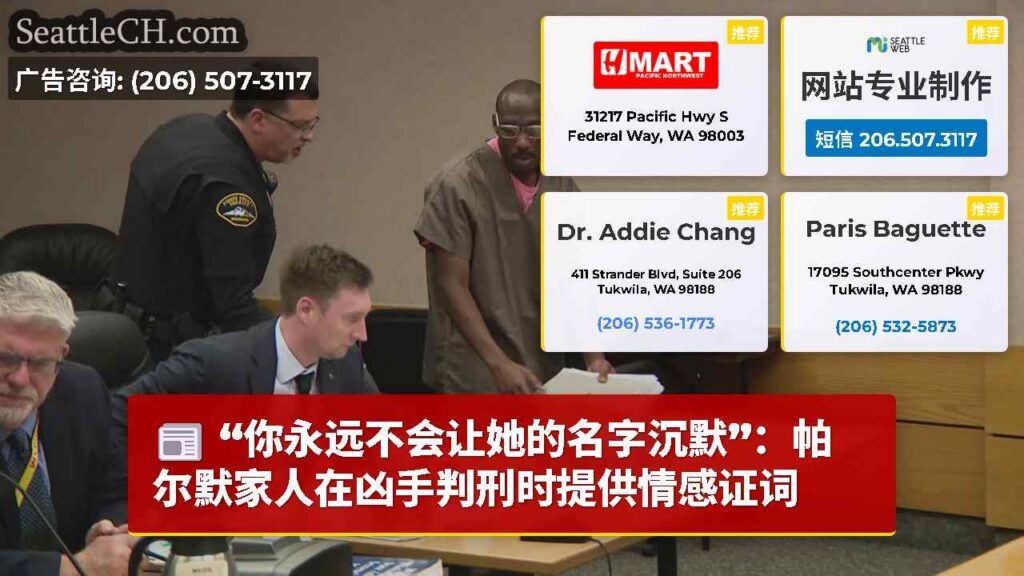 “你永远不会让她的名字沉默”：帕尔默家人在凶手判刑时提供情感证词