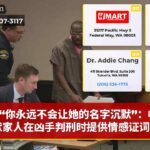 “你永远不会让她的名字沉默”：帕尔默家人在凶手判刑时提供情感证词