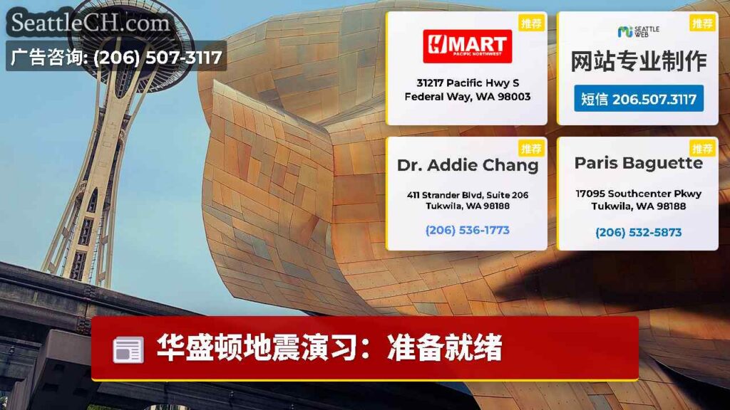 华盛顿地震演习：准备就绪
