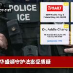 华盛顿守护法案受质疑