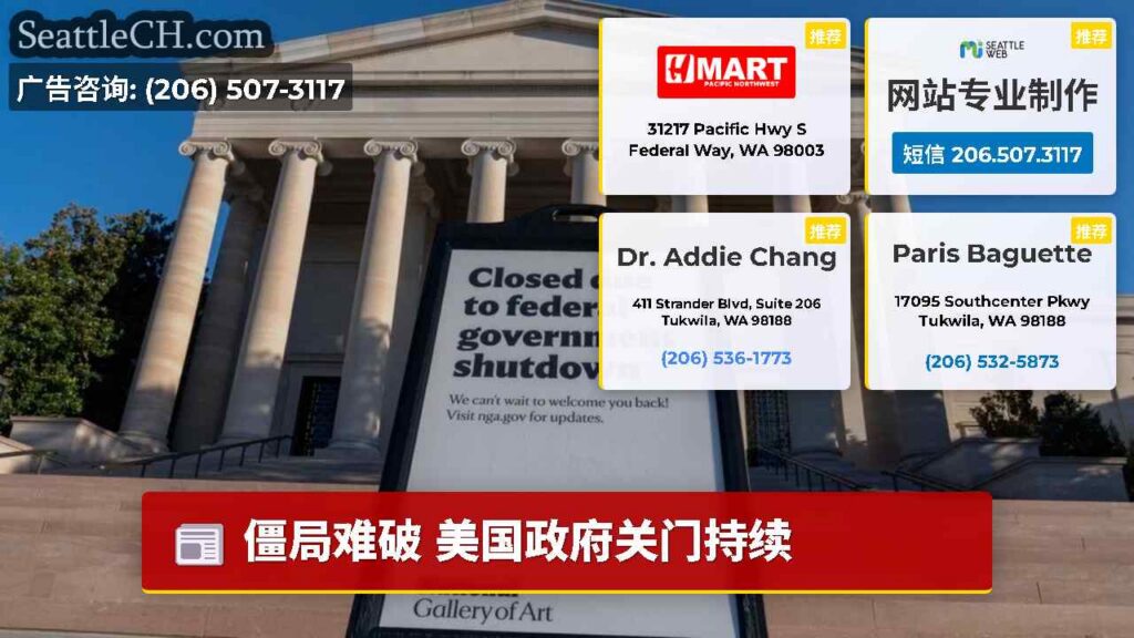 僵局难破 美国政府关门持续