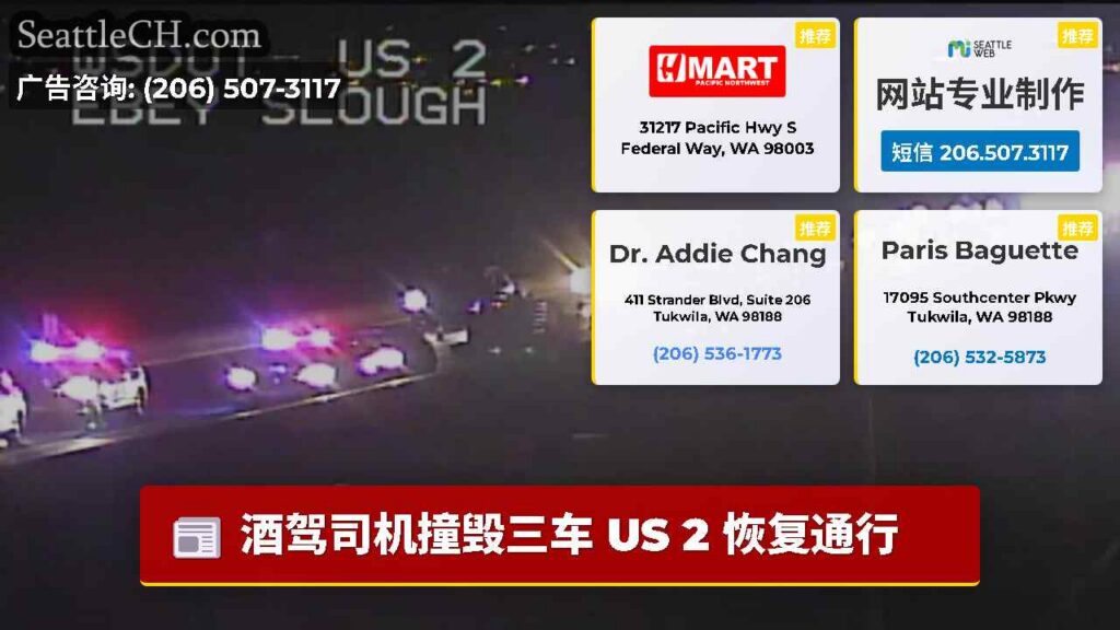 酒驾司机撞毁三车 US 2 恢复通行