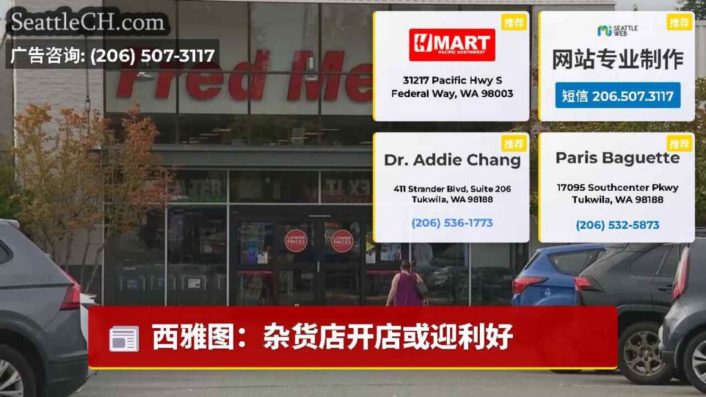 西雅图：杂货店开店或迎利好