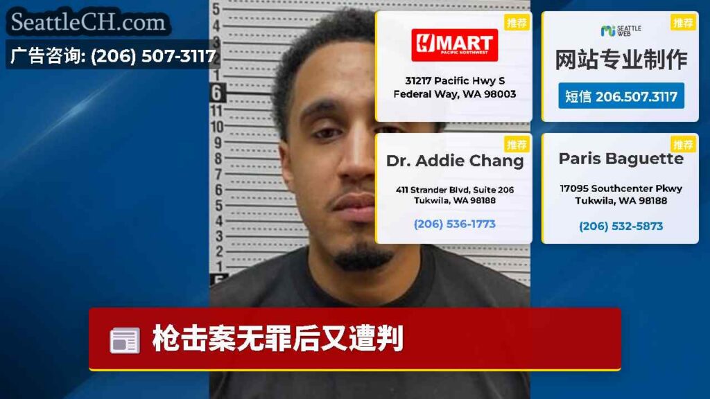枪击案无罪后又遭判