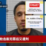 枪击案无罪后又遭判