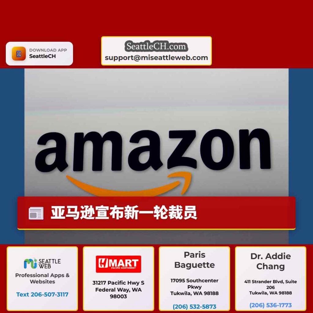 亚马逊宣布新一轮裁员