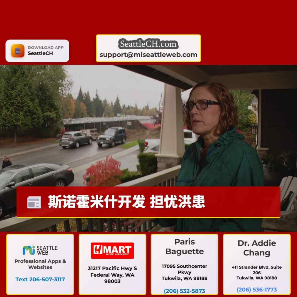 斯诺霍米什开发 担忧洪患