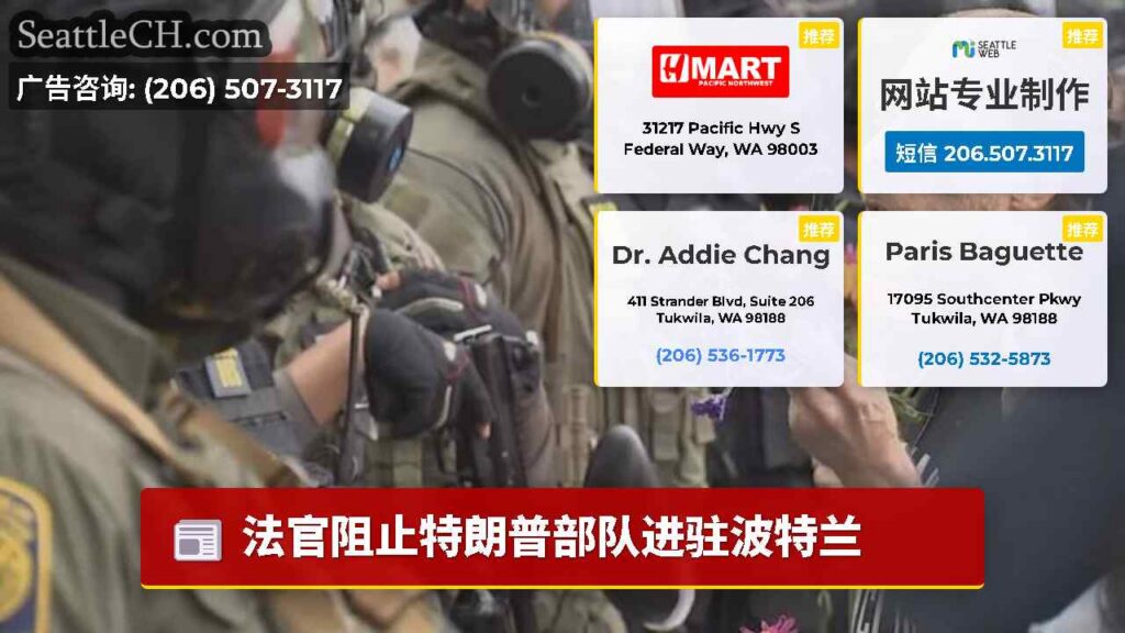 法官阻止特朗普部队进驻波特兰