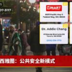 西雅图：公共安全新模式