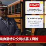 埃弗里特公交司机罢工风险