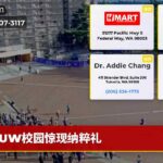 UW校园惊现纳粹礼
