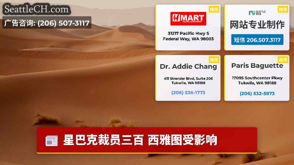 星巴克裁员三百 西雅图受影响
