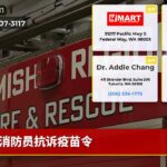消防员抗诉疫苗令
