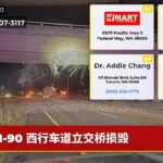 I-90 西行车道立交桥损毁