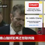 南山强奸犯再迁怒联邦路