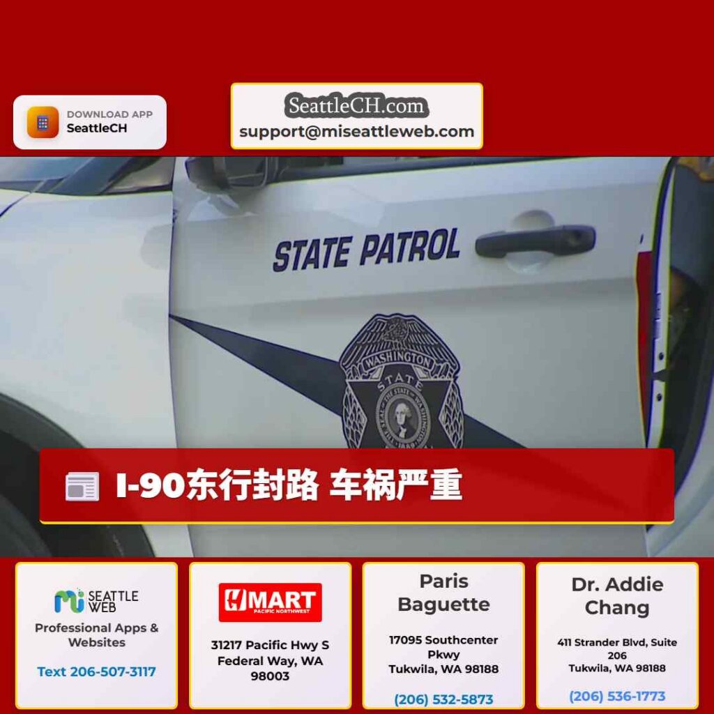 I-90东行封路 车祸严重