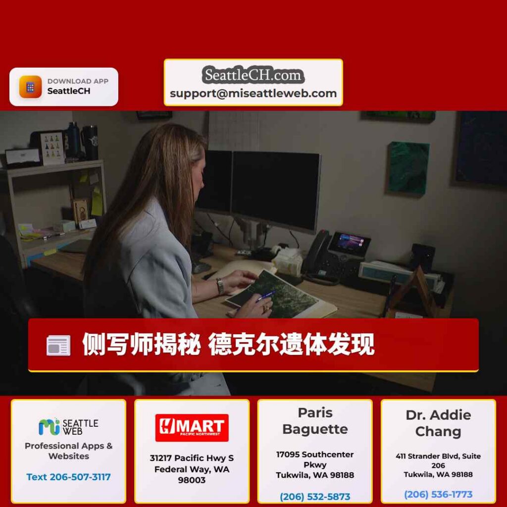 侧写师揭秘 德克尔遗体发现