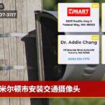 米尔顿市安装交通摄像头