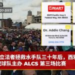立法者拯救水手队三十年后，西雅图庆祝球队主办 ALCS 第三场比赛