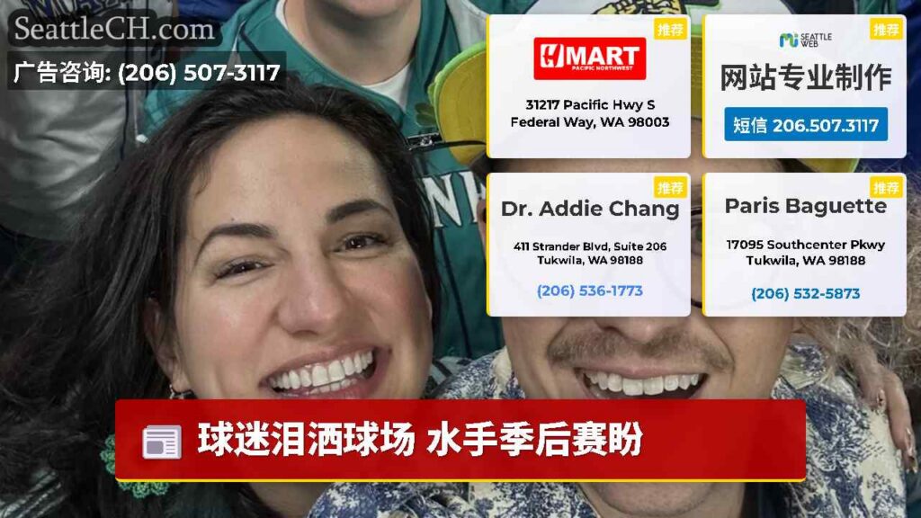 球迷泪洒球场 水手季后赛盼
