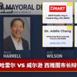 哈雷尔 VS 威尔逊 西雅图市长辩论