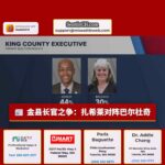 金县长官之争：扎希莱对阵巴尔杜奇