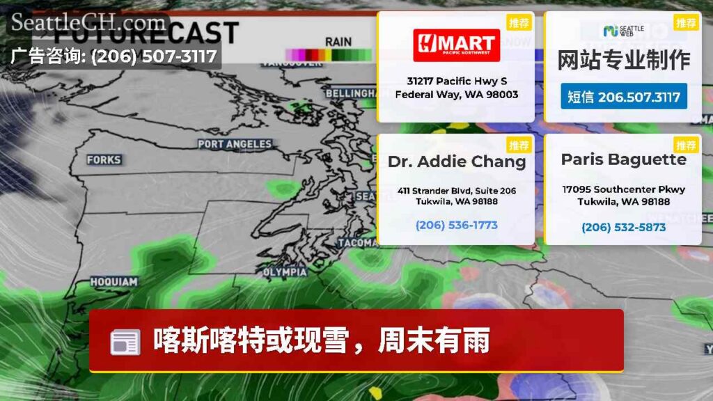 喀斯喀特或现雪，周末有雨