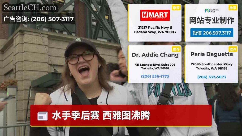 水手季后赛 西雅图沸腾