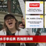 水手季后赛 西雅图沸腾