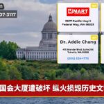 国会大厦遭破坏 纵火损毁历史文物