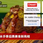 水手季后赛美食新亮相
