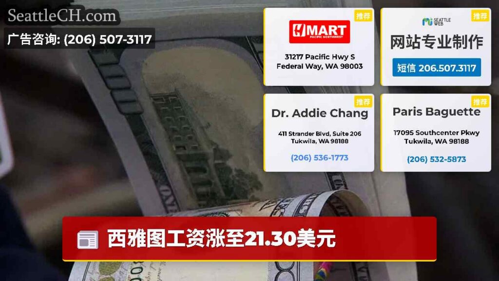 西雅图工资涨至21.30美元